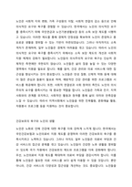 노인이 인간다운 생활을 영위하기 위해서는 의식주의 욕구, 건강보호의 욕구, 문화적 욕구를 기본적으로 충족시킬 수 있어야 하는데, 학습자 주변의 찾을 수 있는 노인 중 소득 보장 제도와 연관 지어 최소 2가지 이상의 욕구 충족 현황을 구체적으로 서술하시오-2