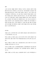 노인이 인간다운 생활을 영위하기 위해서는 의식주의 욕구, 건강보호의 욕구, 문화적 욕구를 기본적으로 충족시킬 수 있어야 하는데, 학습자 주변의 찾을 수 있는 노인 중 소득 보장 제도와 연관 지어 최소 2가지 이상의 욕구 충족 현황을 구체적으로 서술하시오-4