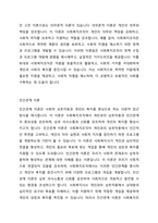 고전이론과 인간관계이론의 내용과 장단점을 설명하고 사회복지조직에 적용 가능성에 대하여 서술하시오-2