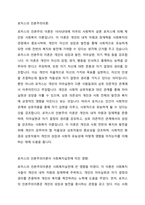로저스의 인본주의이론이 발생한 배경과 개념에 관해서 설명하시고, 로저스의 이론이 사회복지실천에 미친 영향에 관하여 서술하시오-2