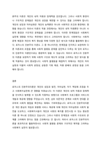 로저스의 인본주의이론이 발생한 배경과 개념에 관해서 설명하시고, 로저스의 이론이 사회복지실천에 미친 영향에 관하여 서술하시오-4