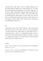 사회복지전문직이 가져야 할 윤리와 가치에 대해 본인만의 생각을 설명하시오-5