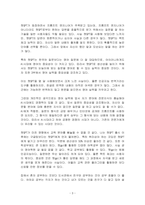 챗GPT 질문이 돈이 되는 세상 전상훈 최서연 독후감 감상문 서평 리뷰 -3