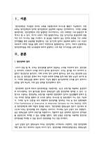 청각장애아동을 위한 교수방법에 대하여 설명하고 그에 따른 자기주장을 논하시오-2