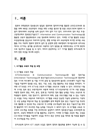 ICT 기기(컴퓨터, 게임기, 휴대폰 등)를 활용한 교육이 증가하고 있다. ICT 기기를 활용한 유아교육에 대하여 찬반 의견을 제시하시오-2
