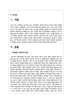 우리나라와 외국의 아동복지 관련 영역의 현황을 살펴보고 차이점을 비교하여 앞으로의 과제와 전망에 대해 논하시오-2