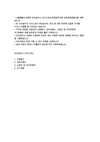 조리실무사 자기소개서) 서울시교육청 조리실무사 공개경쟁채용 자소서 합격예문 조리실무사 지원동기 업무이해도 사회성 및 조직적응력 자기계발 조리실무사 자기소개서 샘플-2