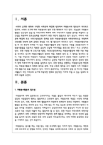 시민참여의 방법 중 하나인 자원봉사활동이 개인 지역사회 국가에 바람직한 변화와 생산적인 기여에 미칠 수 있는 성과에 대하여 서술하시오-2