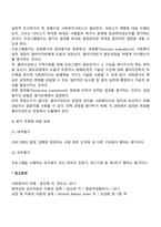 사회복지실천 평가의 유형-4