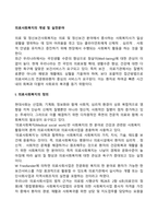 의료사회복지의 개념 및 실천분야-2