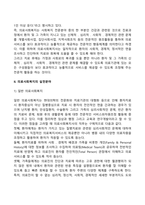 의료사회복지의 개념 및 실천분야-3