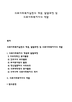 의료사회복지실천의 개념, 발달과정 및 의료사회복지사의 역할-1
