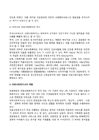 의료사회복지실천의 개념, 발달과정 및 의료사회복지사의 역할-4