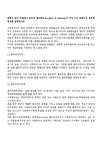 통합적 접근 모델에서 콤튼과 갤러웨이(Compton & Galaway)가 여섯 가지 유형으로 분류한 체계를 설명하시오-2