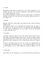 통합적 접근 모델에서 콤튼과 갤러웨이(Compton & Galaway)가 여섯 가지 유형으로 분류한 체계를 설명하시오-3