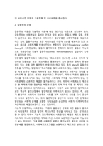 사회복지의 이론적 관점(기능주의, 갈등주의, 통합주의적 관점)-3