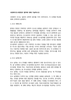 사회복지조사방법의 절차에 대해 기술하시오-2