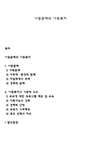 아동문제와 아동복지-1