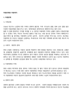 아동문제와 아동복지-2