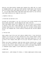 아동문제와 아동복지-3