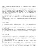아동문제와 아동복지-4