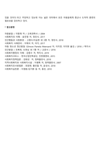 아동문제와 아동복지-5