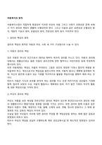 아동복지의 원칙-2