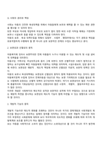 아동복지의 원칙-3