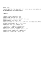 아동복지의 원칙-5