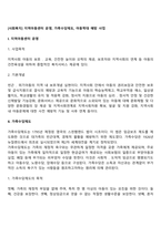 [사회복지] 지역아동센터 운영, 가족수당제도, 아동학대 예방 사업-2
