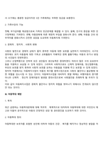 [사회복지] 지역아동센터 운영, 가족수당제도, 아동학대 예방 사업-3