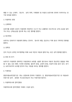 [사회복지] 지역아동센터 운영, 가족수당제도, 아동학대 예방 사업-4