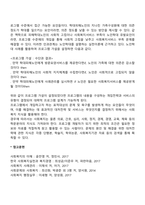 [사회복지프로그램의 설계] 프로그램 가설설정 및 이론-4