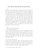노년층 가족의 복지 증진을 위한 정책과 프로그램을 소개하시오.-2