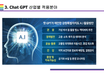 Chat GPT 활용(적용)사례 [Chat,챗GPT,챗,GPT,AI,OPEN AI]-14