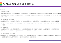 Chat GPT 활용(적용)사례 [Chat,챗GPT,챗,GPT,AI,OPEN AI]-15