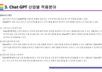 Chat GPT 활용(적용)사례 [Chat,챗GPT,챗,GPT,AI,OPEN AI]-19