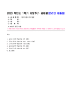 2023년 1학기 방송통신대  데이터정보처리입문 기말결시자 추가과제물)교재 연습문제 118쪽1번 181쪽 14번 15번 210쪽 11번 242쪽 2번 271쪽 5번-1