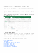 2023년 1학기 방송통신대  데이터정보처리입문 기말결시자 추가과제물)교재 연습문제 118쪽1번 181쪽 14번 15번 210쪽 11번 242쪽 2번 271쪽 5번-7