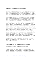 2023 사회문제론 기말평가) 고도 경제성장으로 인해 한국 사회는 양적으로나 질적으로 발전했지만, 그 과정에서 양극화와 불평등의 문제가 심각 추천도서를 읽고 우리 시대 불평등 또는(함께) 빈곤에 대해서 묘사하고, 그 대안에 관한 자기 생각을 서술하시오.-5
