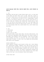 보육의 필요성을 사회적 측면, 영유아의 발달적 측면, 교육적 측면에서 설명하시오.-2
