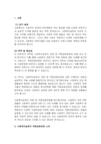 역량강화관점을 통한 사회복지실천의 현장적 탐색-2