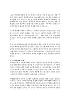 역량강화관점을 통한 사회복지실천의 현장적 탐색-4