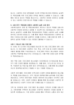 역량강화관점을 통한 사회복지실천의 현장적 탐색-8