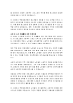역량강화관점을 통한 사회복지실천의 현장적 탐색-9