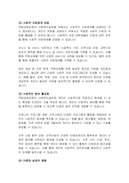 역량강화관점을 통한 사회복지실천의 현장적 탐색-11