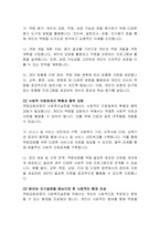 역량강화관점을 통한 사회복지실천의 현장적 탐색-13