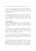역량강화관점을 통한 사회복지실천의 현장적 탐색-14