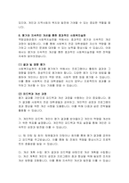 역량강화관점을 통한 사회복지실천의 현장적 탐색-15