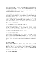 역량강화관점을 통한 사회복지실천의 현장적 탐색-18
